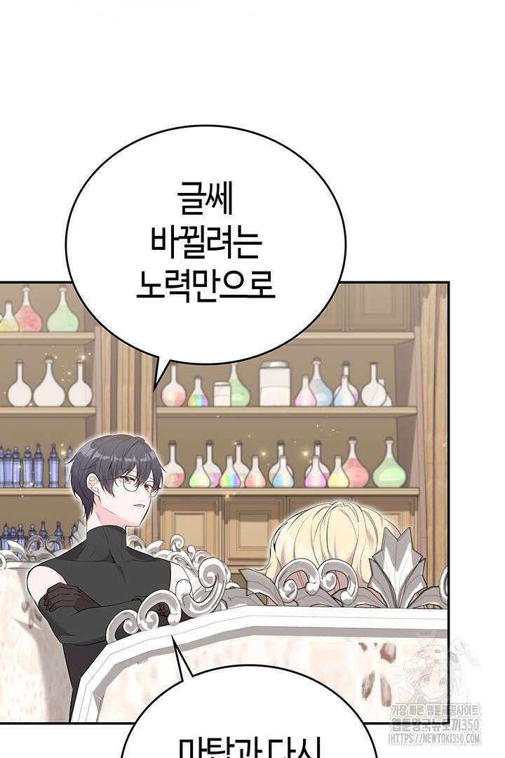배드엔딩 후 태어난 여주의 딸입니다 24화 25