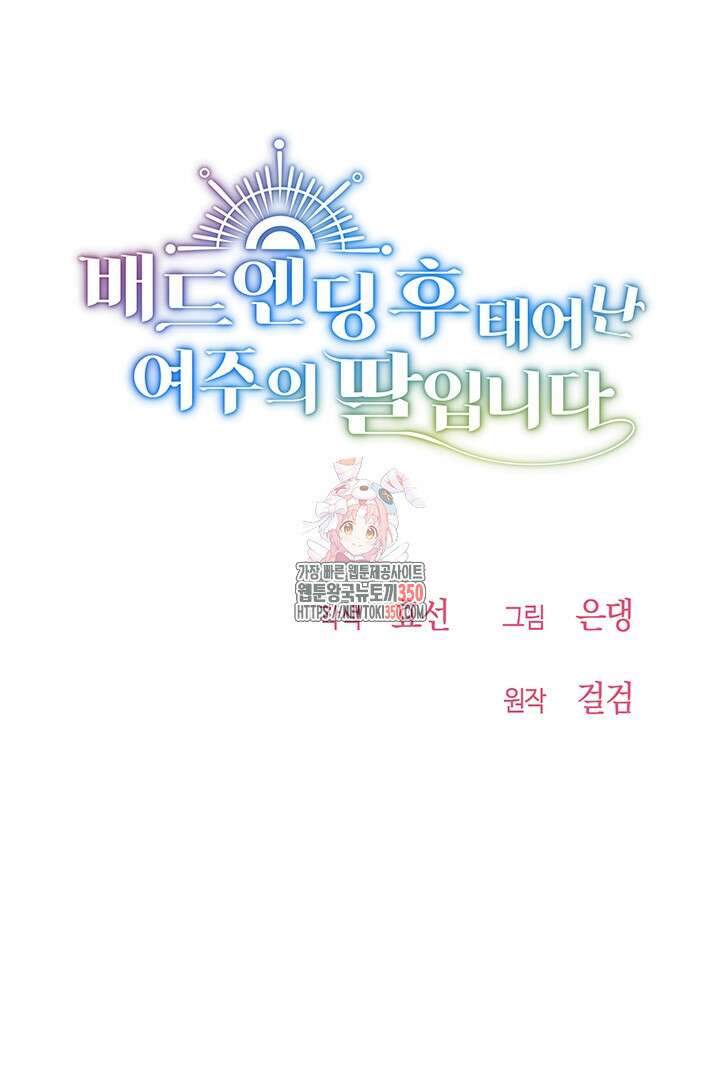 배드엔딩 후 태어난 여주의 딸입니다 28화 1