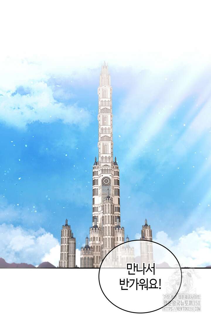 배드엔딩 후 태어난 여주의 딸입니다 28화 2