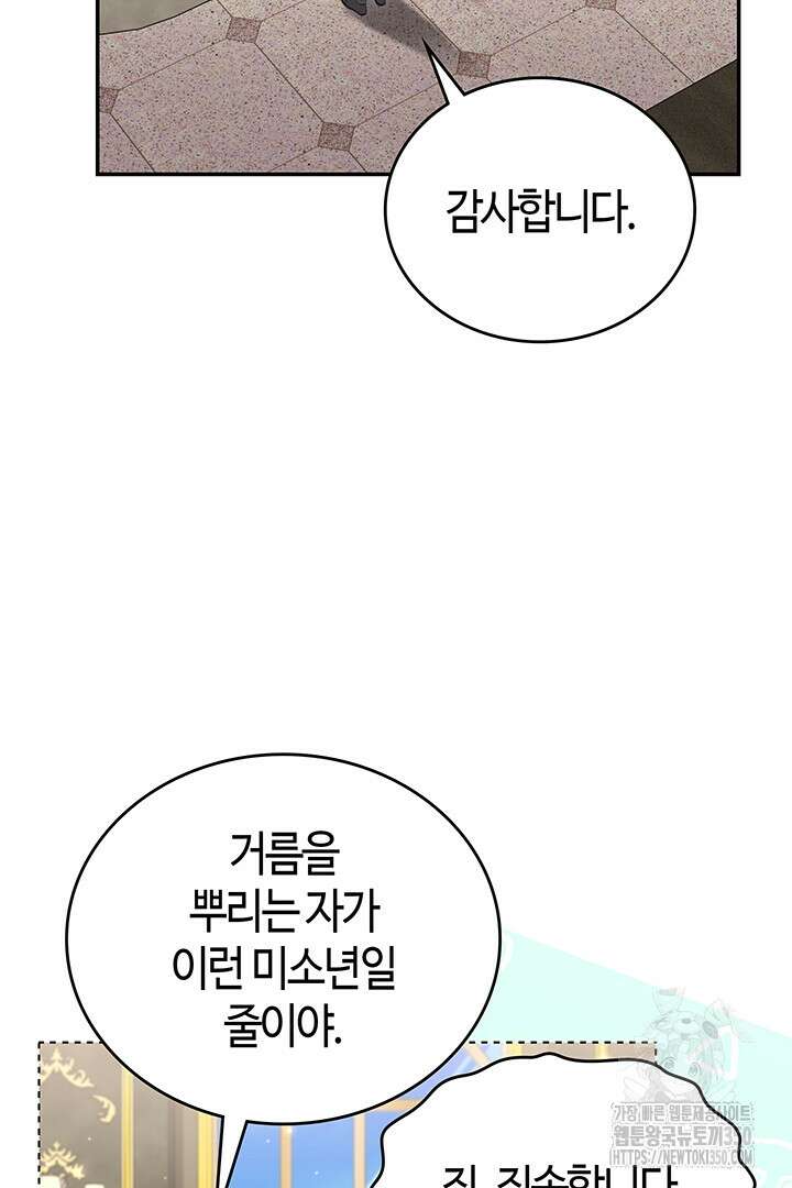배드엔딩 후 태어난 여주의 딸입니다 28화 4