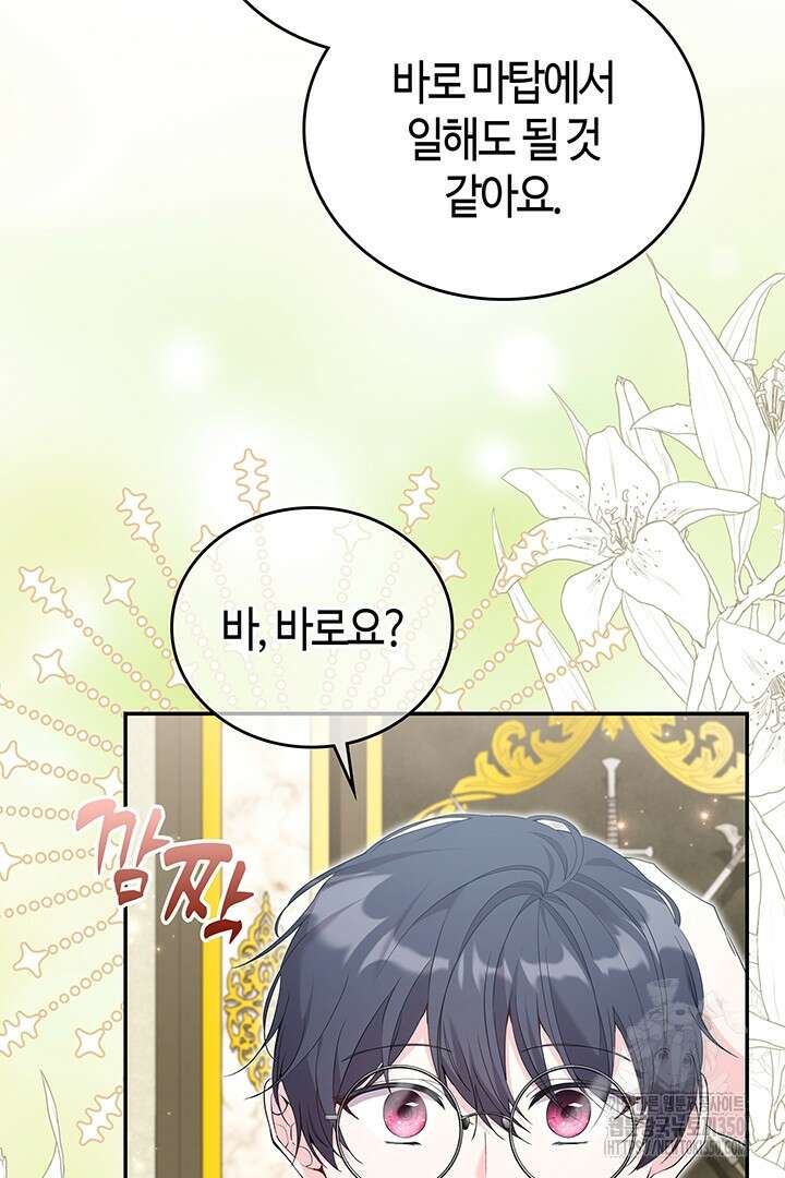배드엔딩 후 태어난 여주의 딸입니다 28화 7
