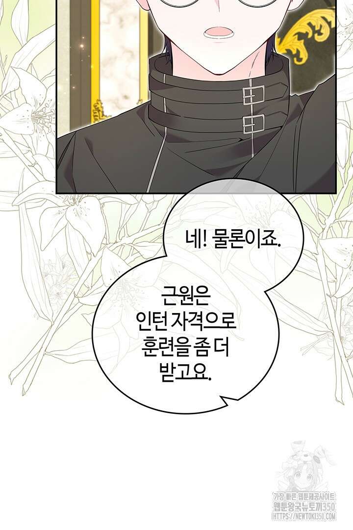 배드엔딩 후 태어난 여주의 딸입니다 28화 8