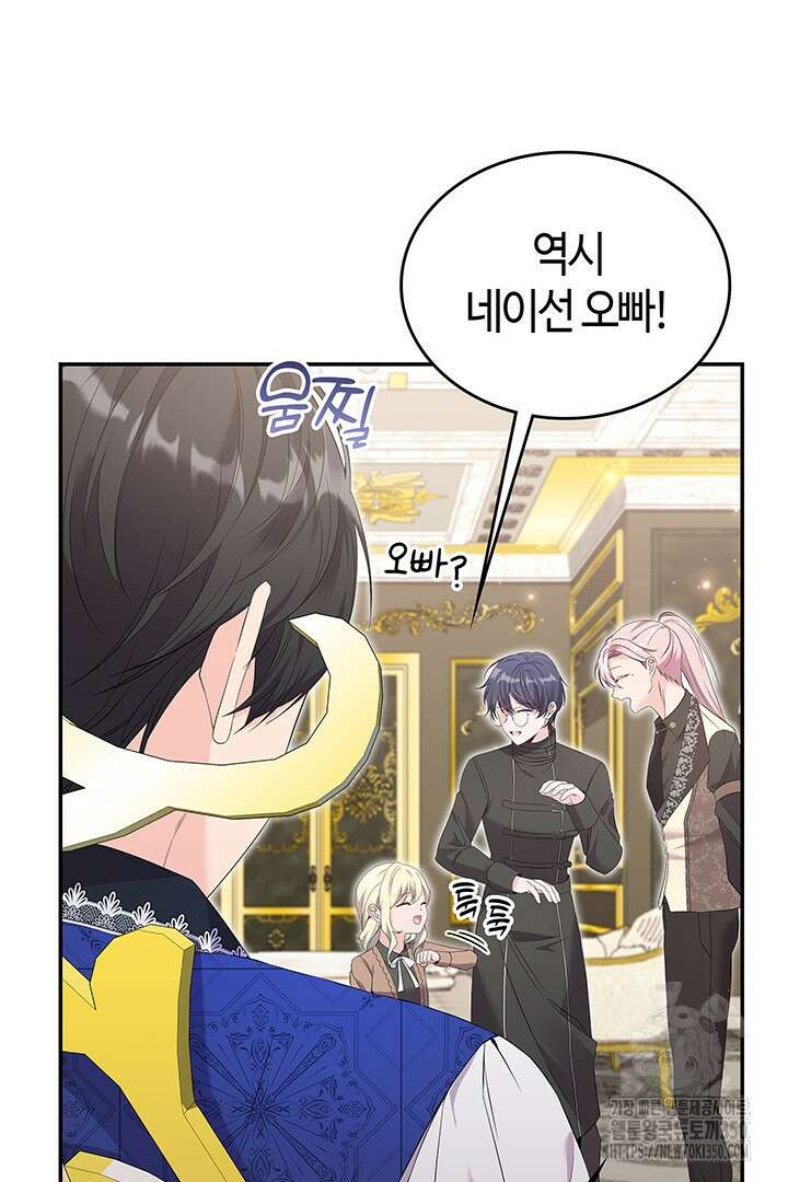 배드엔딩 후 태어난 여주의 딸입니다 28화 9