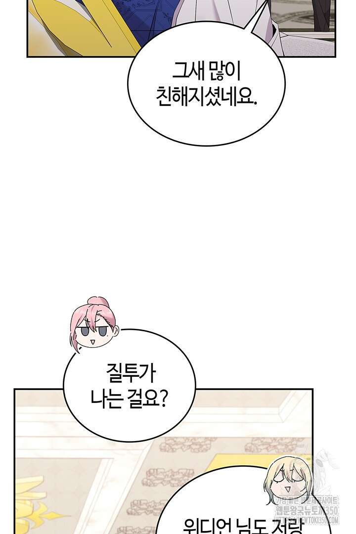 배드엔딩 후 태어난 여주의 딸입니다 28화 10