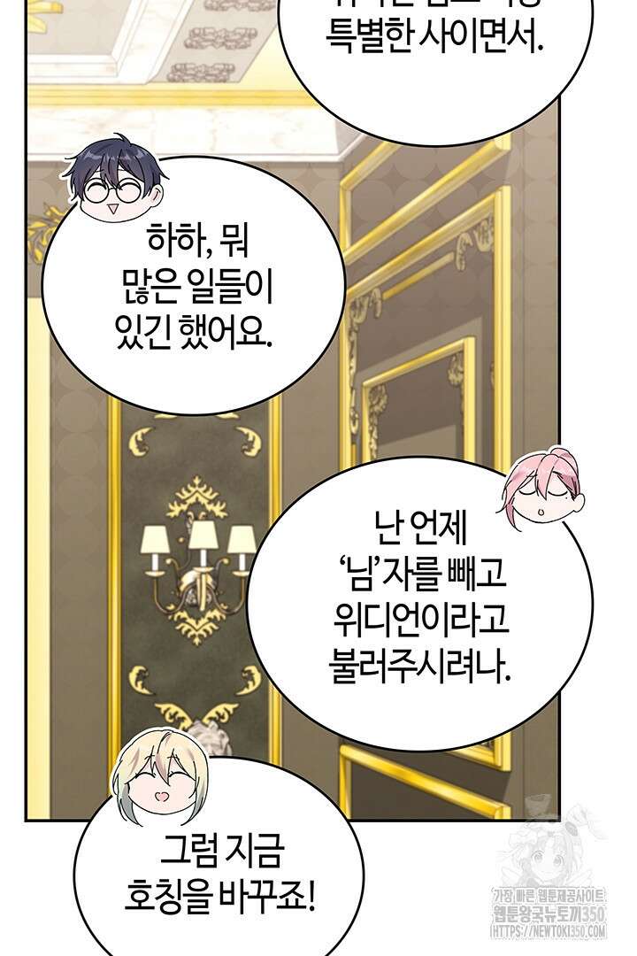 배드엔딩 후 태어난 여주의 딸입니다 28화 11