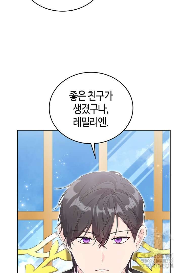 배드엔딩 후 태어난 여주의 딸입니다 28화 12
