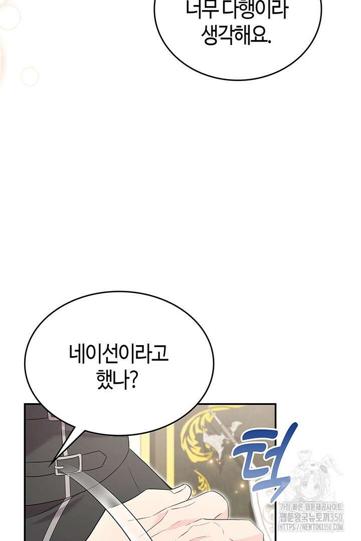 배드엔딩 후 태어난 여주의 딸입니다 28화 16