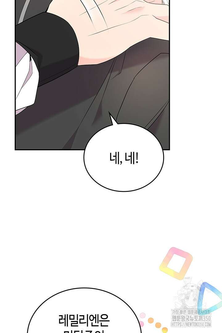 배드엔딩 후 태어난 여주의 딸입니다 28화 17
