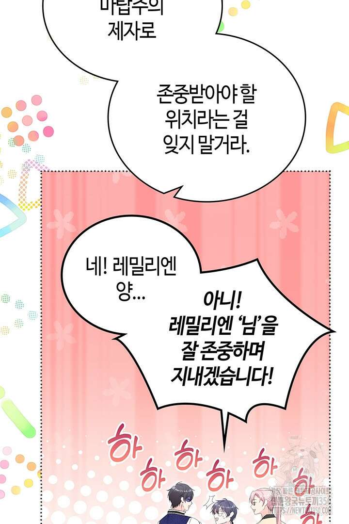 배드엔딩 후 태어난 여주의 딸입니다 28화 18