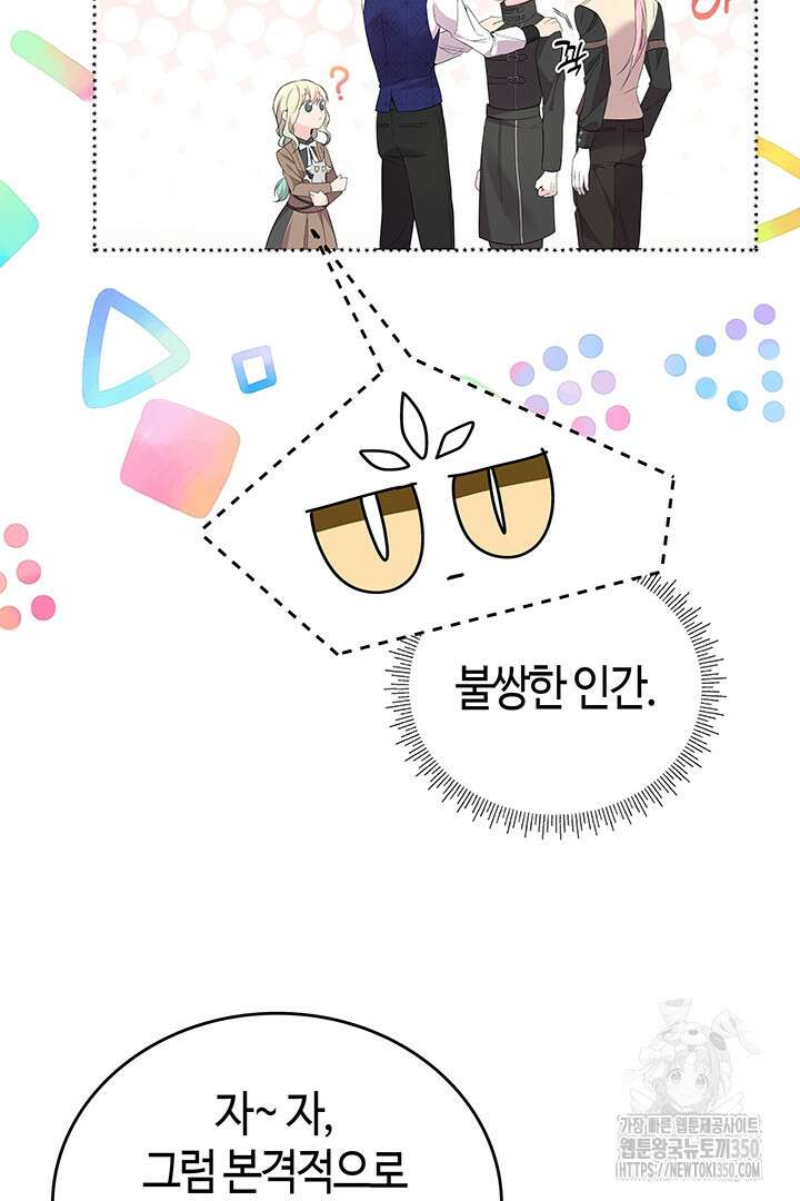 배드엔딩 후 태어난 여주의 딸입니다 28화 19