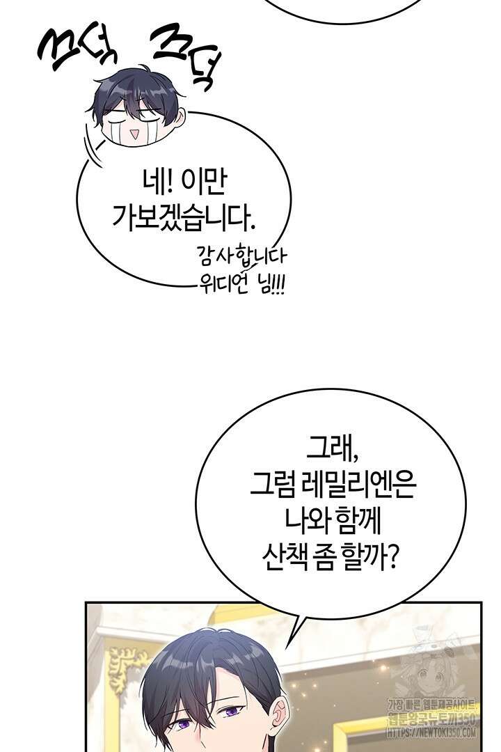 배드엔딩 후 태어난 여주의 딸입니다 28화 21