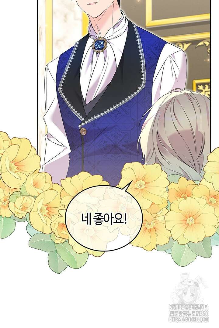 배드엔딩 후 태어난 여주의 딸입니다 28화 22