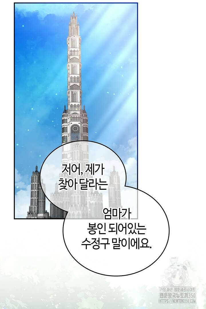 배드엔딩 후 태어난 여주의 딸입니다 28화 23