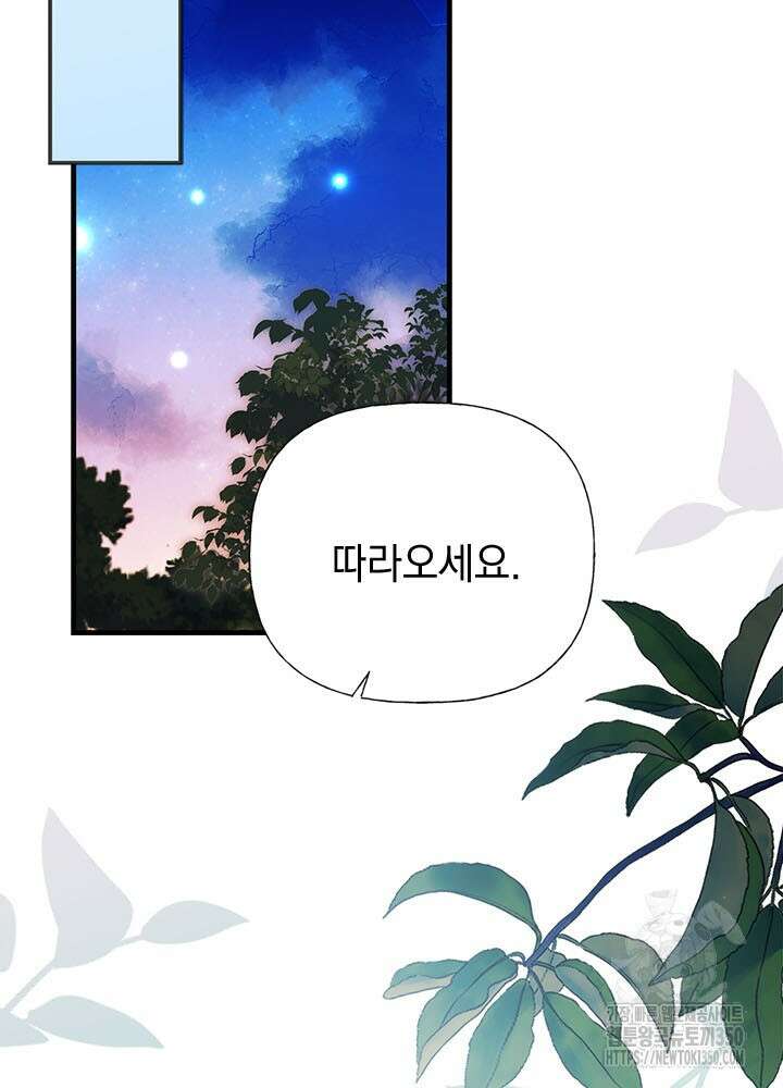 언니가 남자 주인공을 주워 왔다 89화 2