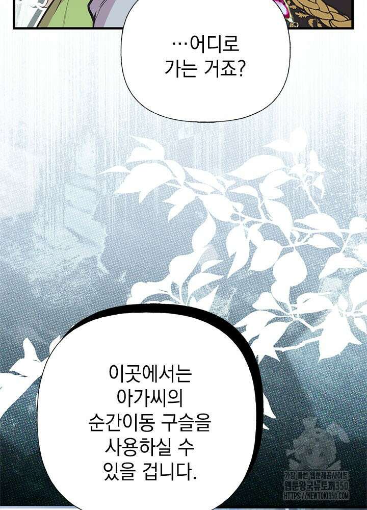 언니가 남자 주인공을 주워 왔다 89화 4