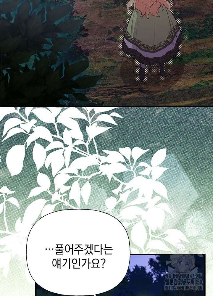 언니가 남자 주인공을 주워 왔다 89화 6
