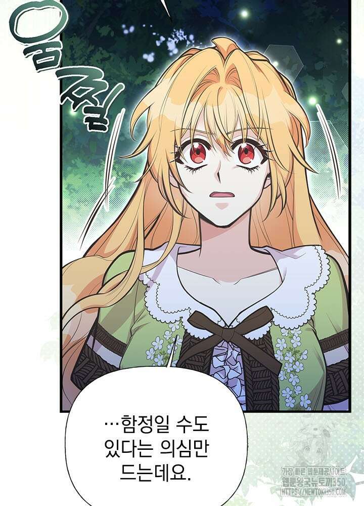 언니가 남자 주인공을 주워 왔다 89화 7