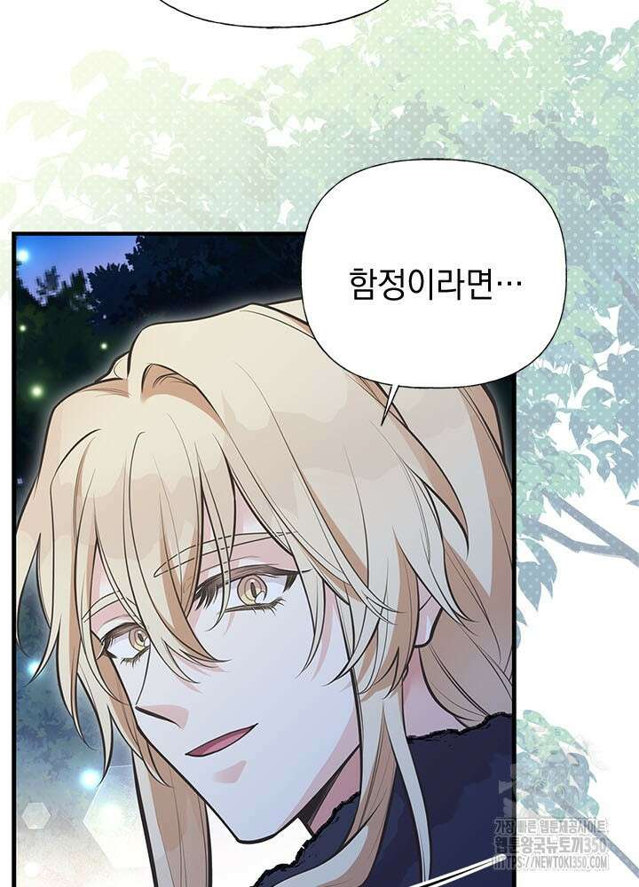 언니가 남자 주인공을 주워 왔다 89화 8