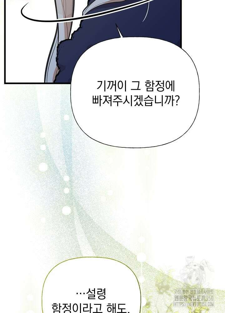 언니가 남자 주인공을 주워 왔다 89화 9