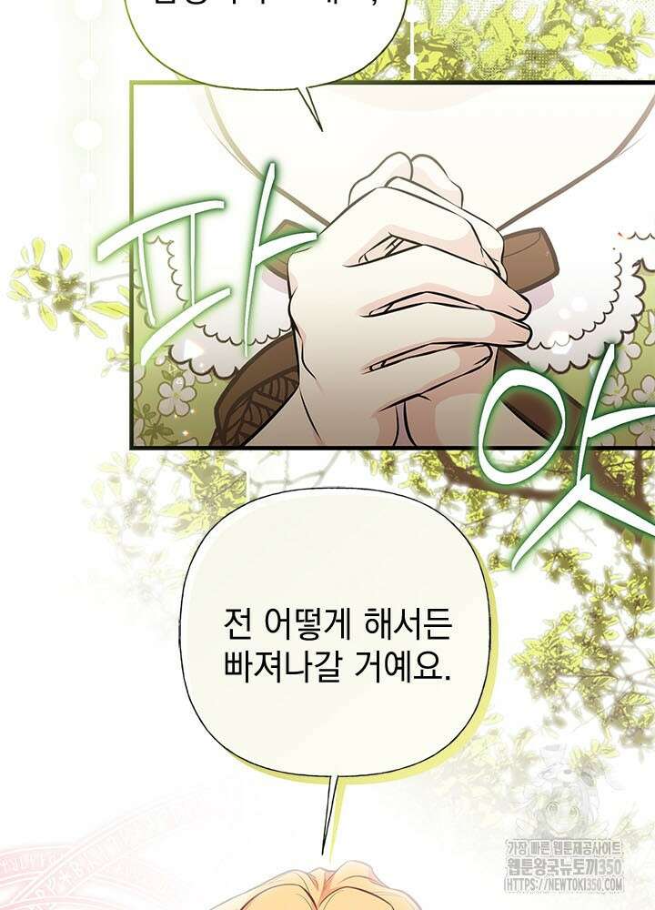 언니가 남자 주인공을 주워 왔다 89화 10