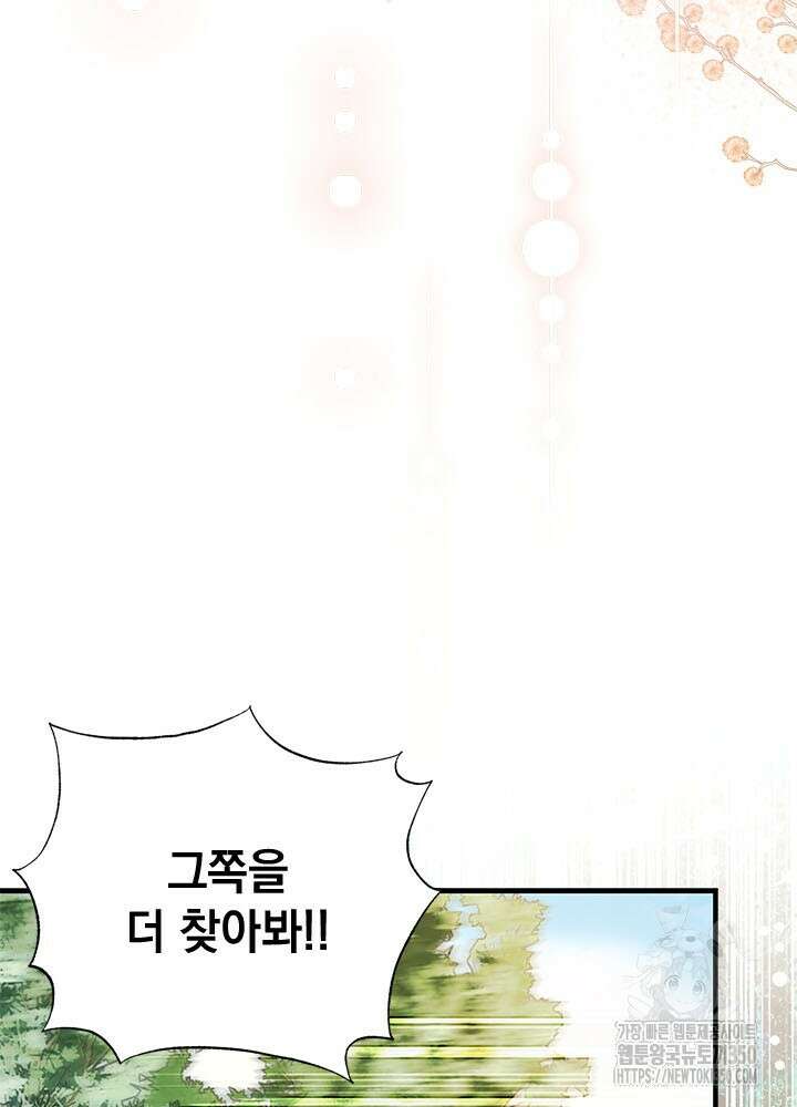 언니가 남자 주인공을 주워 왔다 89화 18