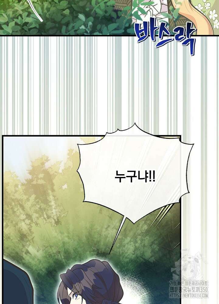 언니가 남자 주인공을 주워 왔다 89화 21