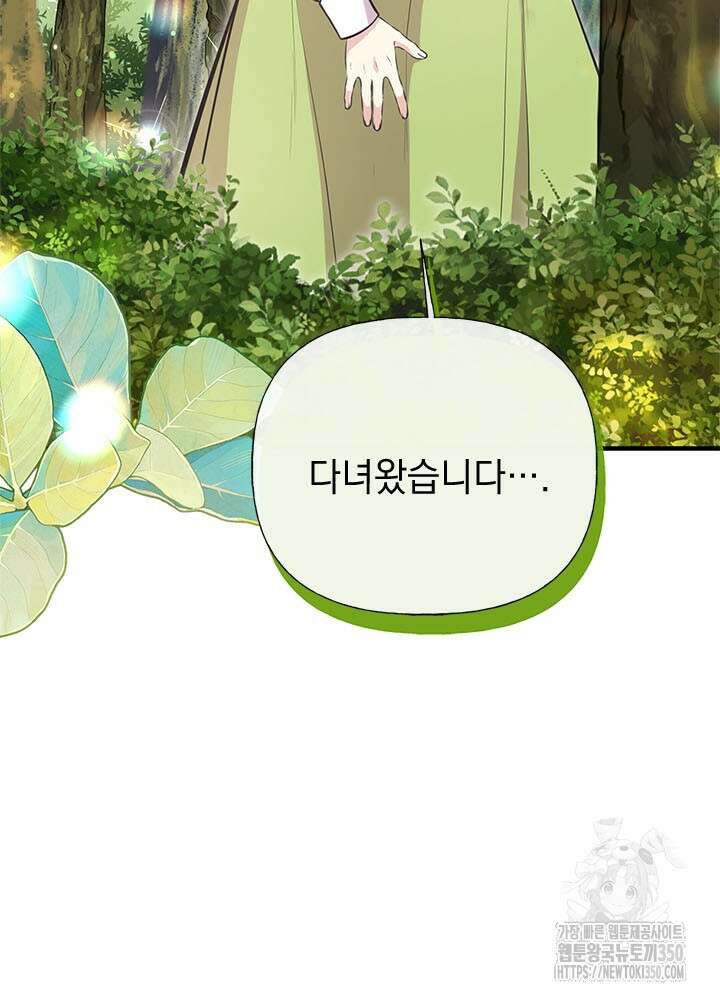 언니가 남자 주인공을 주워 왔다 89화 24