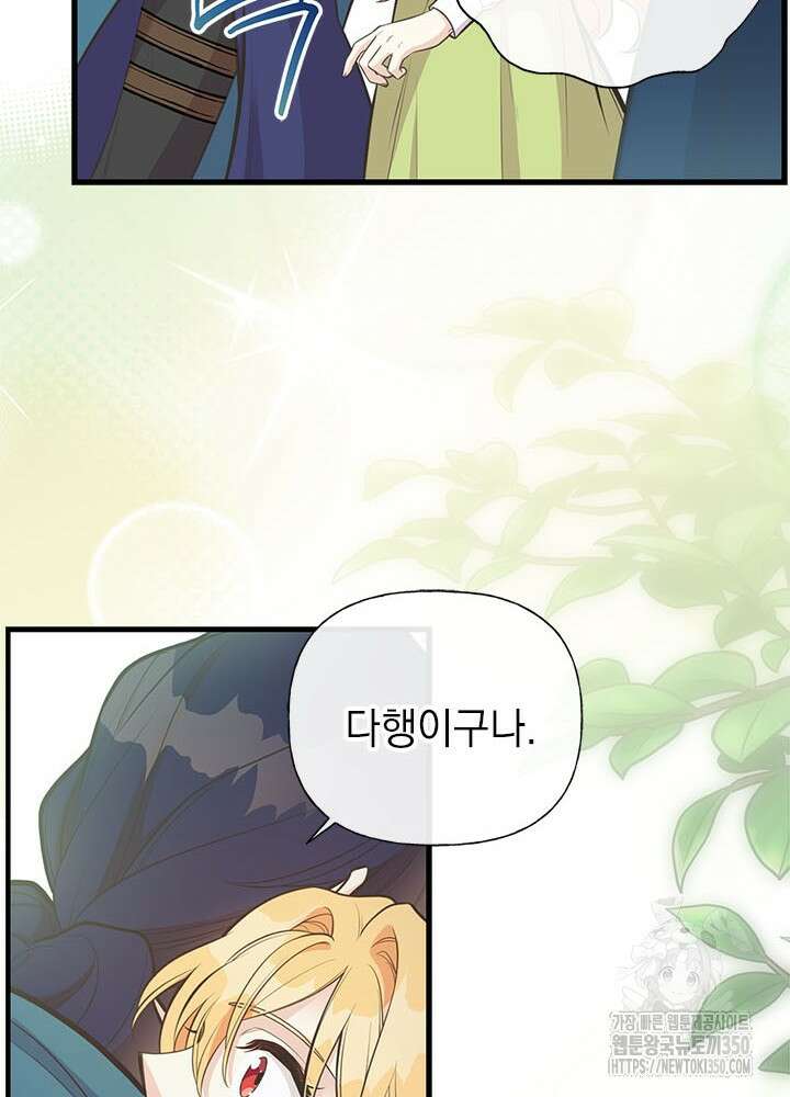 언니가 남자 주인공을 주워 왔다 89화 26