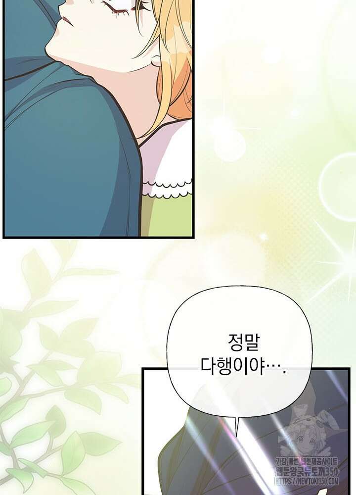 언니가 남자 주인공을 주워 왔다 89화 27