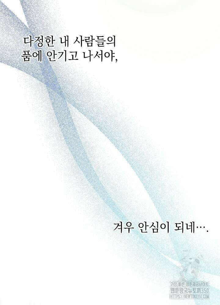 언니가 남자 주인공을 주워 왔다 89화 29