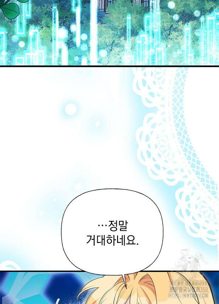 언니가 남자 주인공을 주워 왔다 89화 32