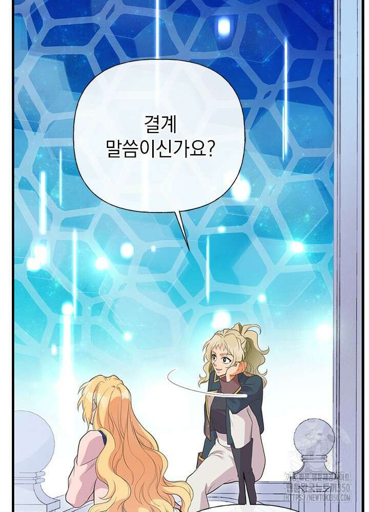 언니가 남자 주인공을 주워 왔다 89화 34