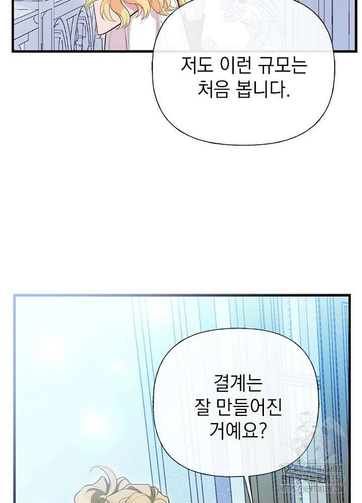 언니가 남자 주인공을 주워 왔다 89화 35