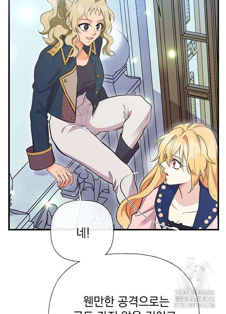 언니가 남자 주인공을 주워 왔다 89화 36
