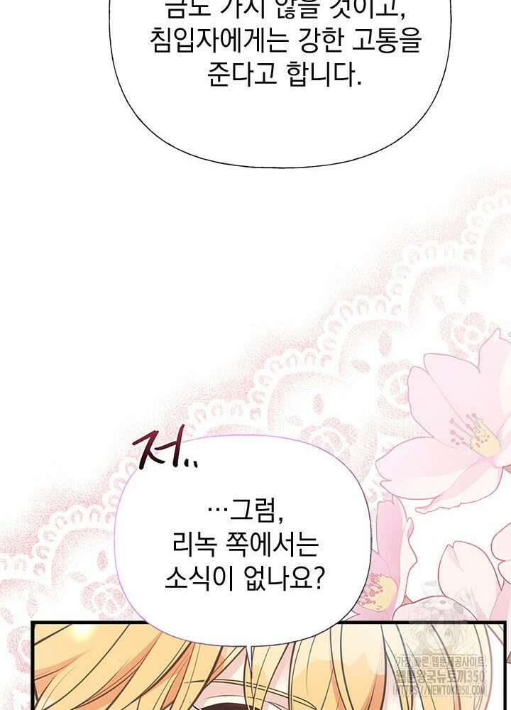 언니가 남자 주인공을 주워 왔다 89화 37