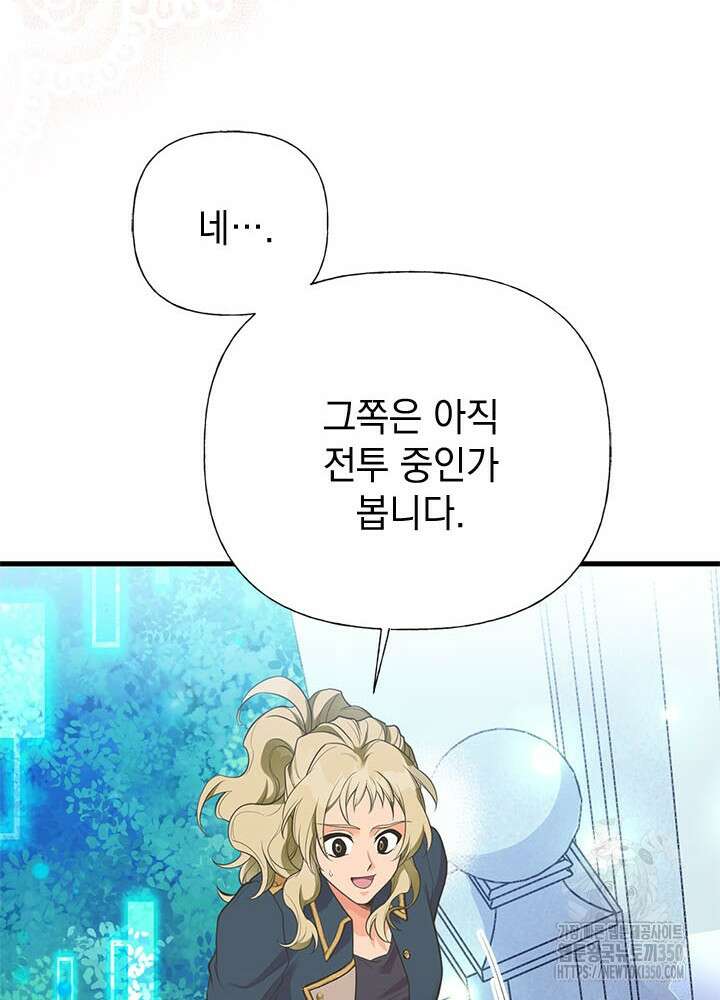 언니가 남자 주인공을 주워 왔다 89화 39