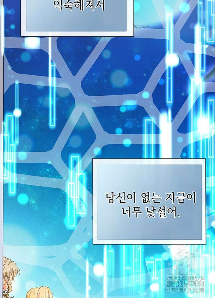 언니가 남자 주인공을 주워 왔다 89화 43