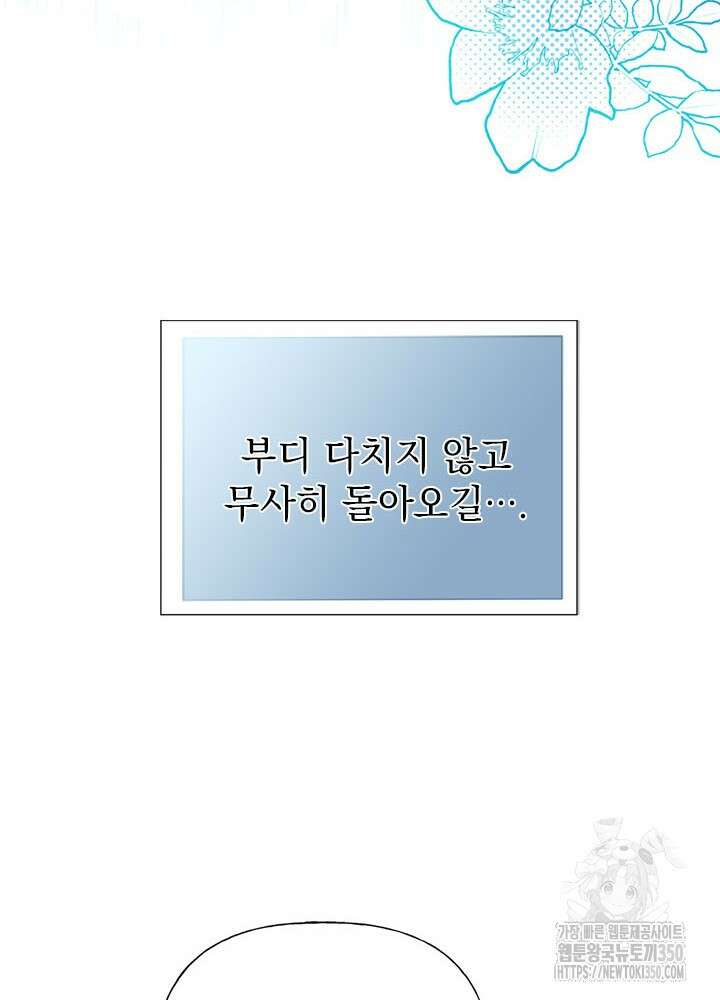 언니가 남자 주인공을 주워 왔다 89화 45