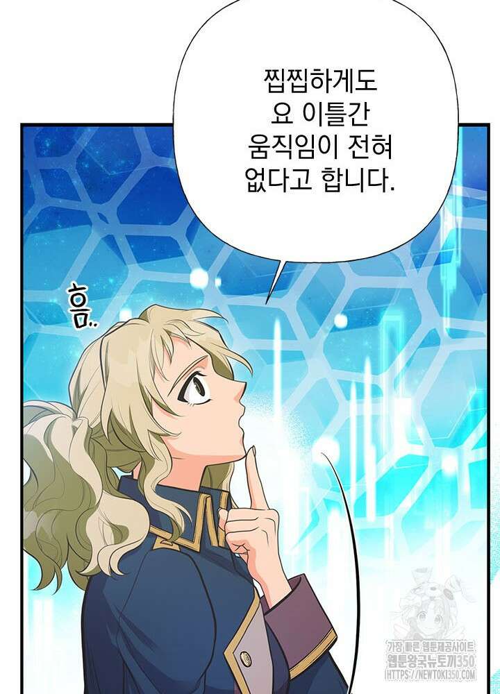 언니가 남자 주인공을 주워 왔다 89화 47