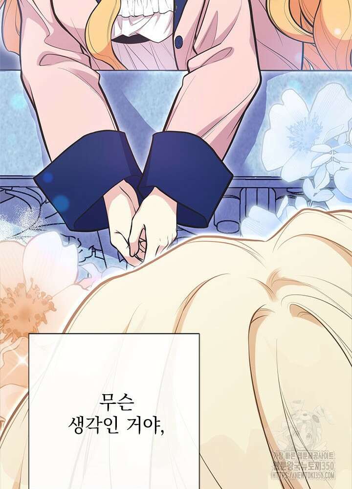 언니가 남자 주인공을 주워 왔다 89화 50