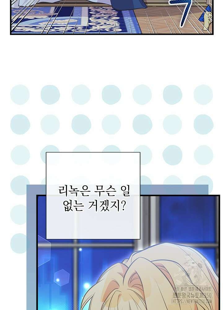 언니가 남자 주인공을 주워 왔다 89화 58