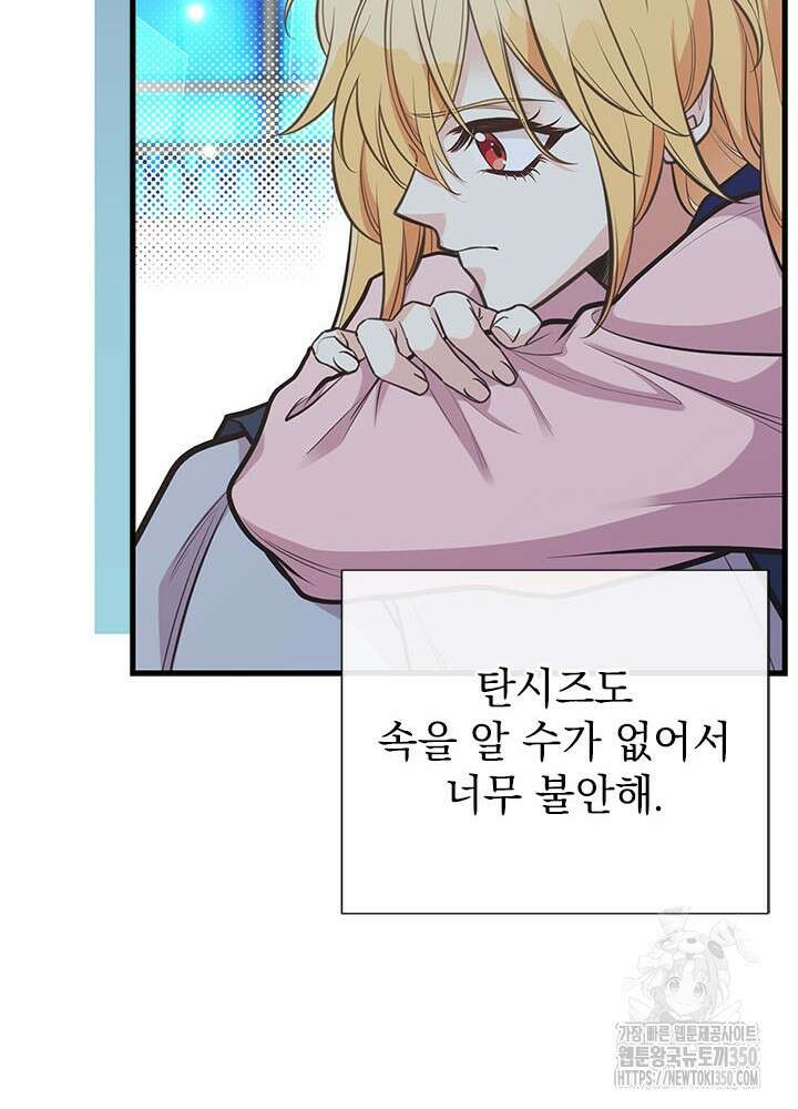 언니가 남자 주인공을 주워 왔다 89화 59