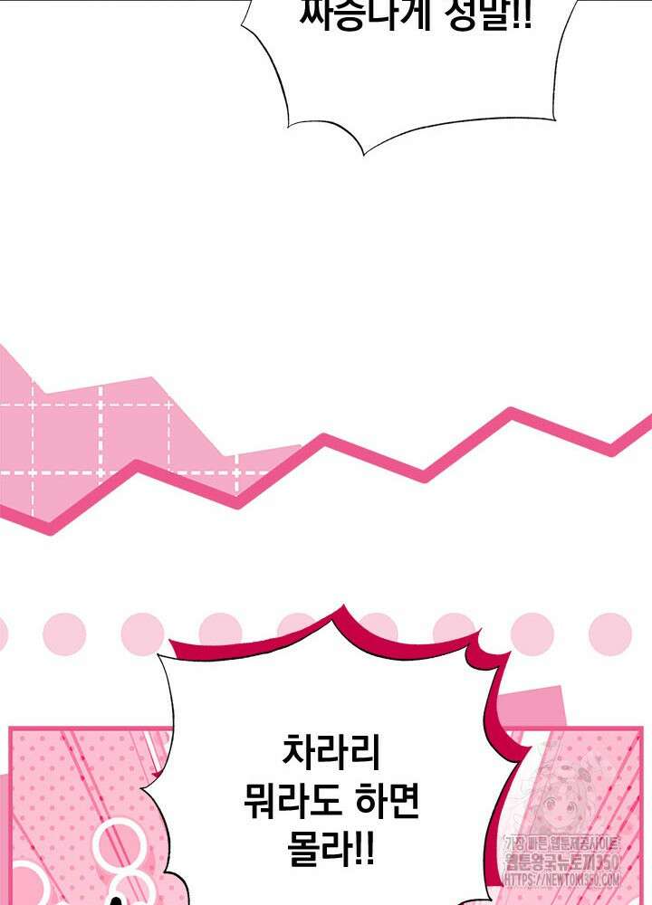 언니가 남자 주인공을 주워 왔다 89화 61