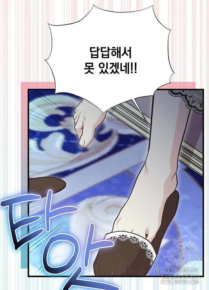 언니가 남자 주인공을 주워 왔다 89화 65