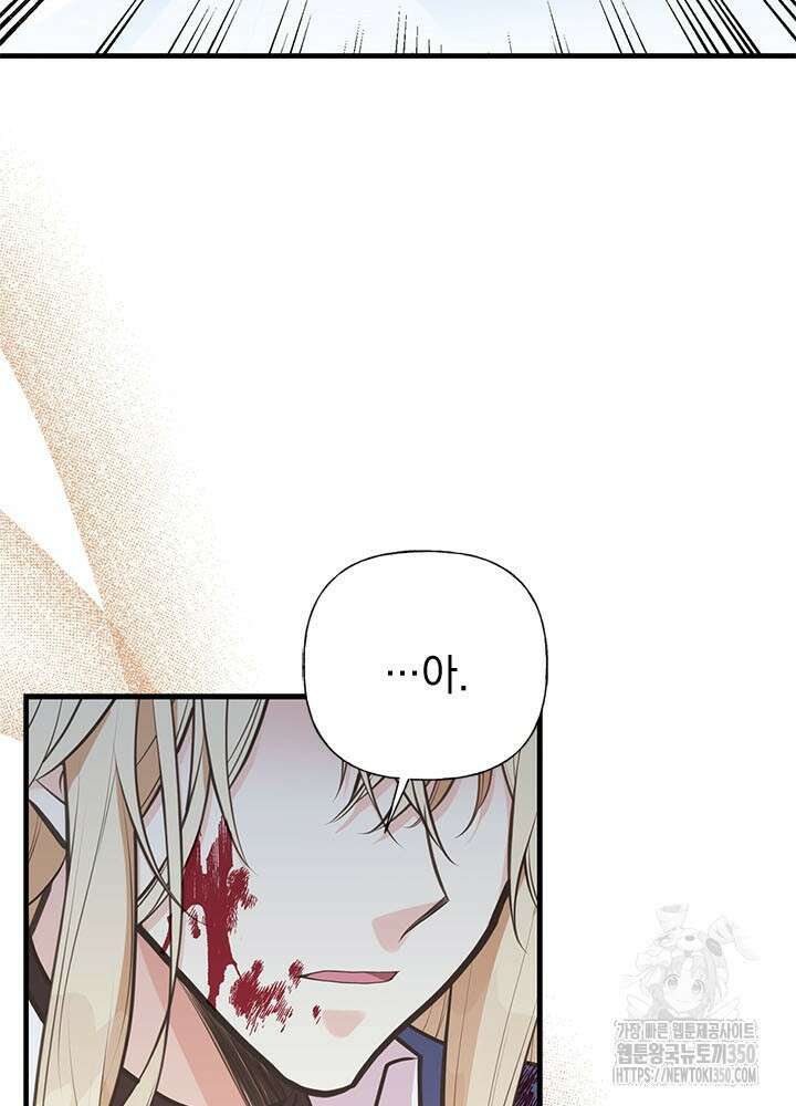 언니가 남자 주인공을 주워 왔다 89화 68