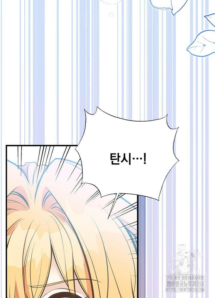 언니가 남자 주인공을 주워 왔다 89화 74