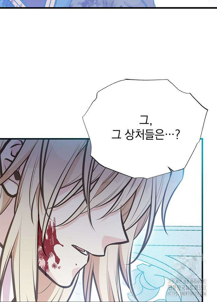 언니가 남자 주인공을 주워 왔다 89화 78
