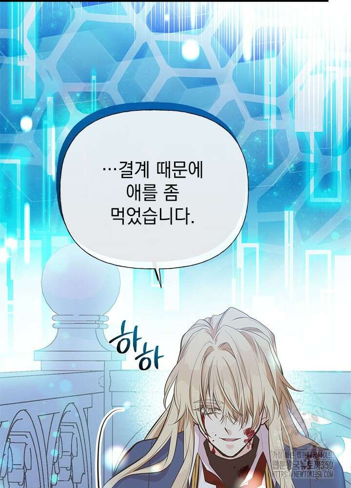 언니가 남자 주인공을 주워 왔다 89화 79