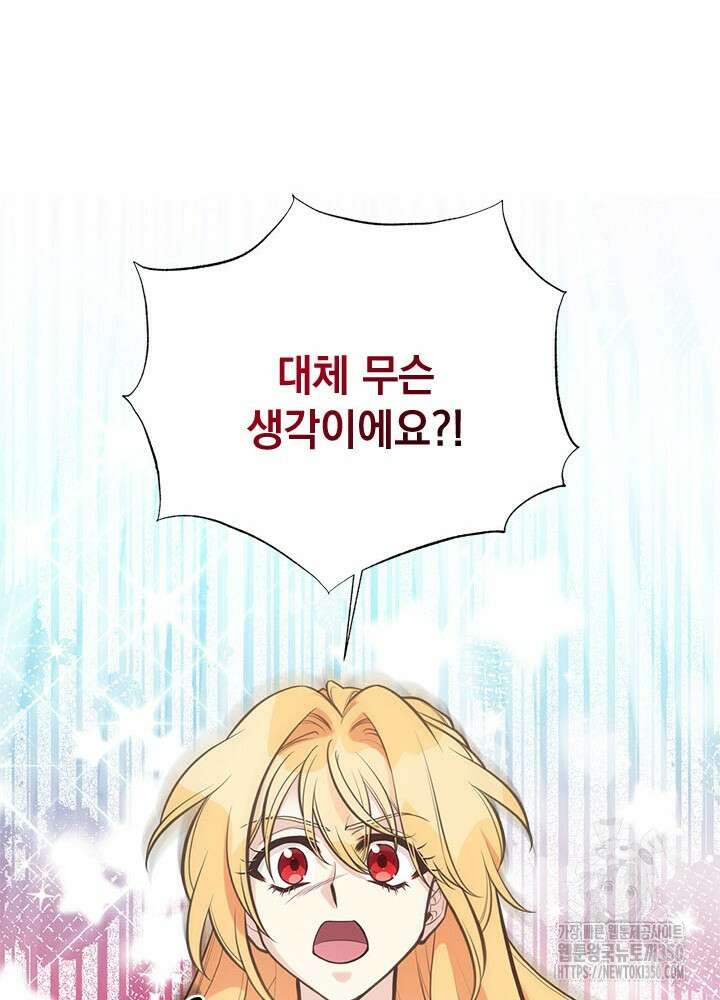 언니가 남자 주인공을 주워 왔다 89화 82