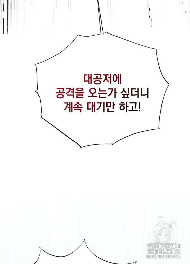 언니가 남자 주인공을 주워 왔다 89화 84